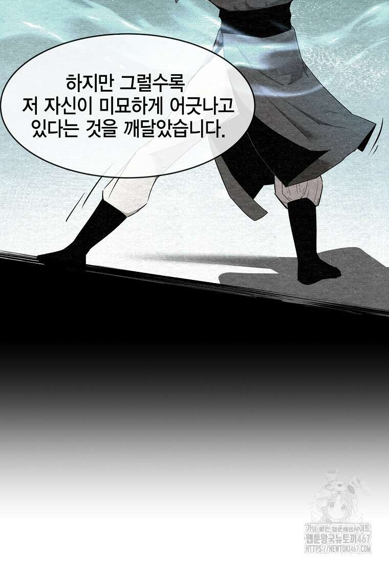 천하제일 무공교관 23화 6