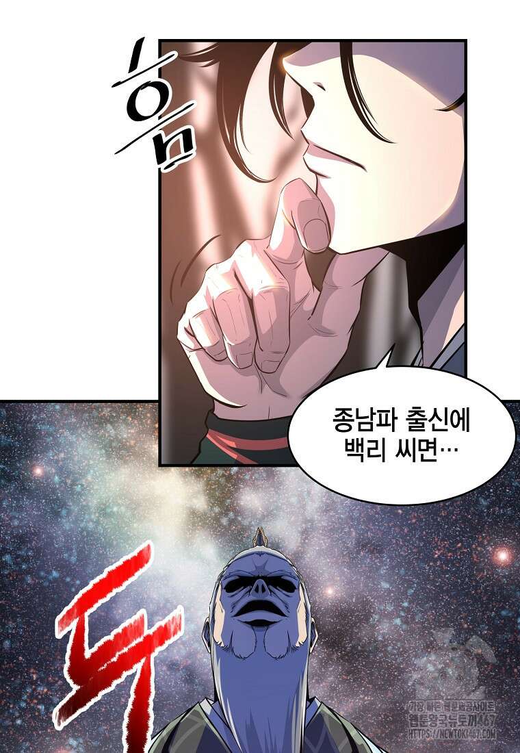 천하제일 무공교관 23화 7
