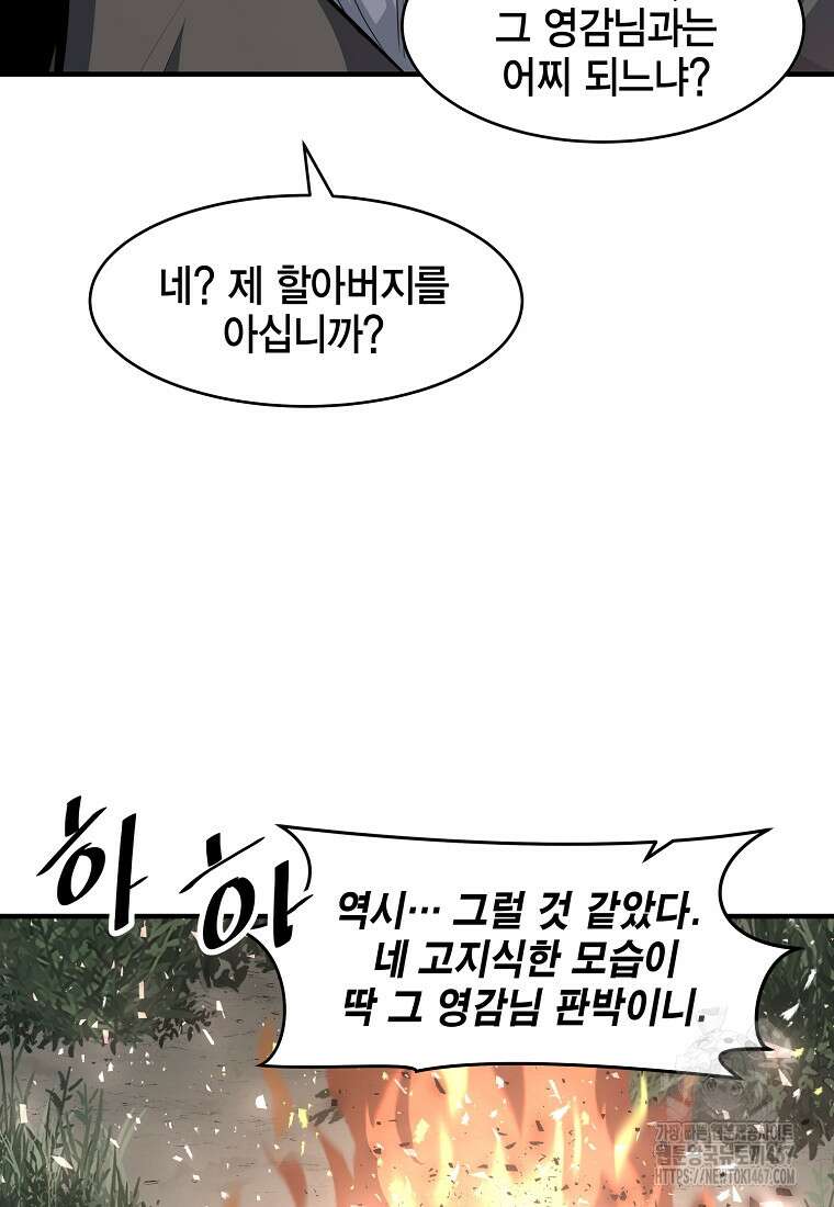천하제일 무공교관 23화 9