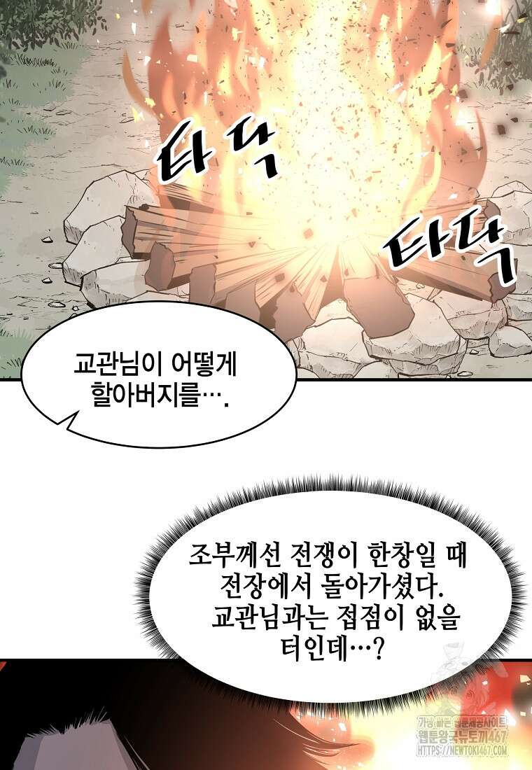 천하제일 무공교관 23화 10