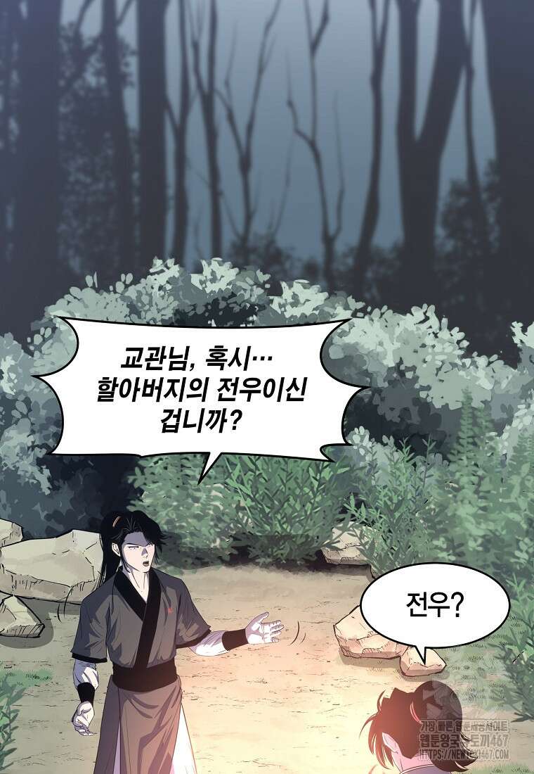 천하제일 무공교관 23화 13