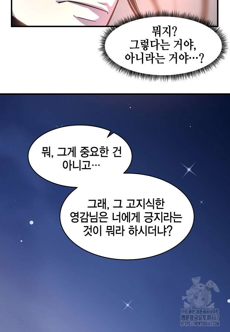 천하제일 무공교관 23화 16