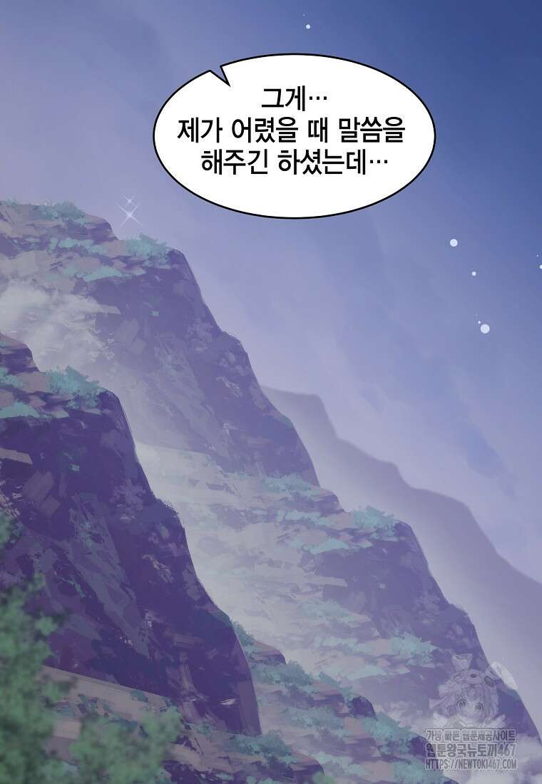 천하제일 무공교관 23화 17