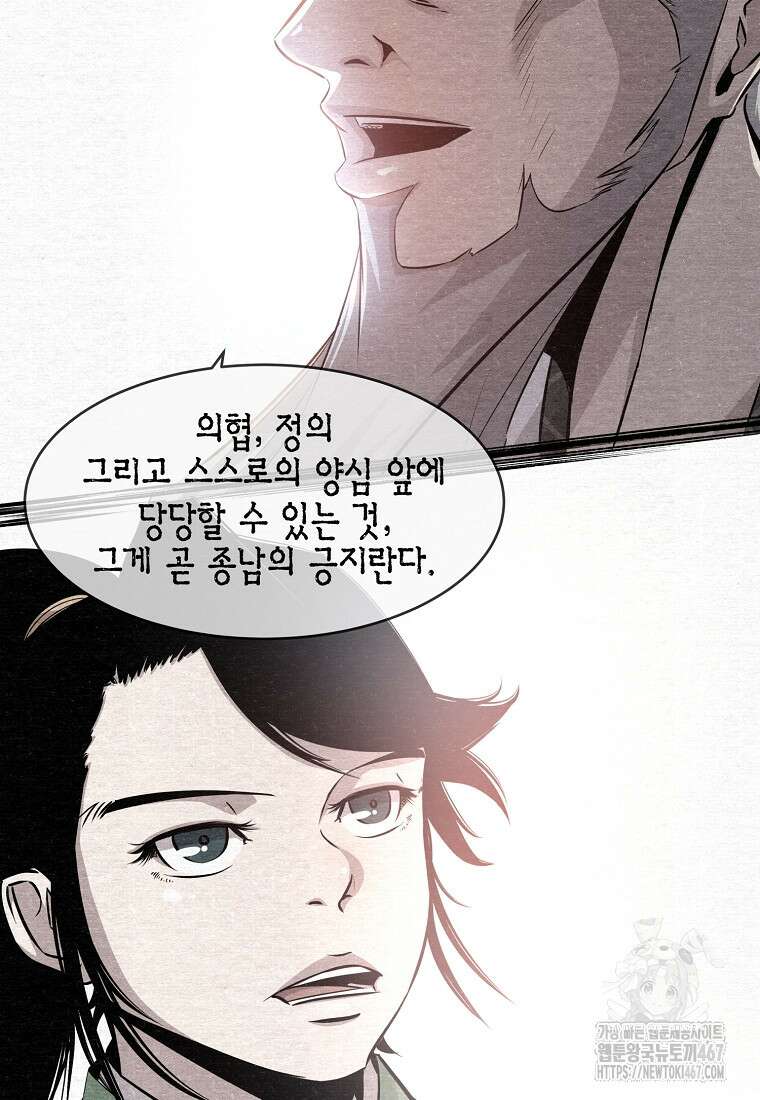 천하제일 무공교관 23화 20