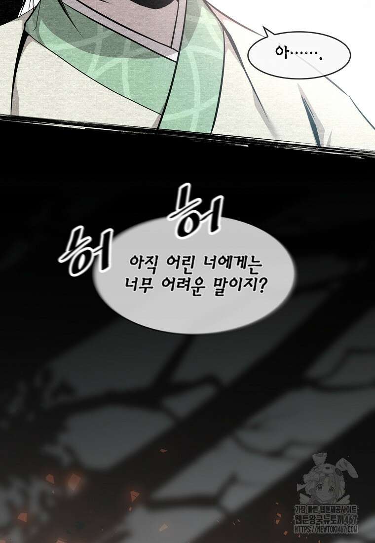 천하제일 무공교관 23화 21