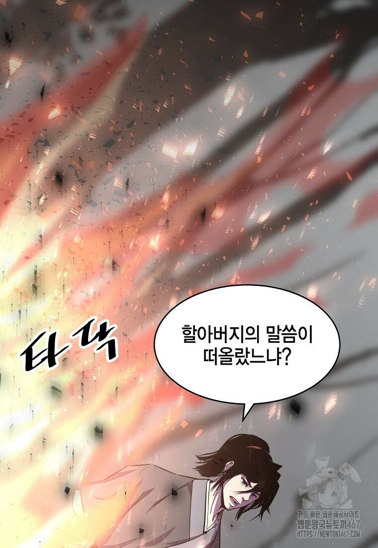 천하제일 무공교관 23화 22