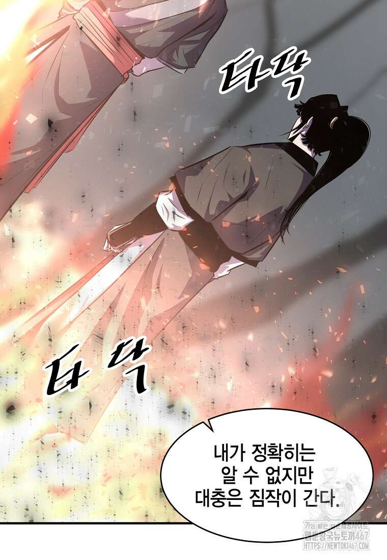 천하제일 무공교관 23화 23
