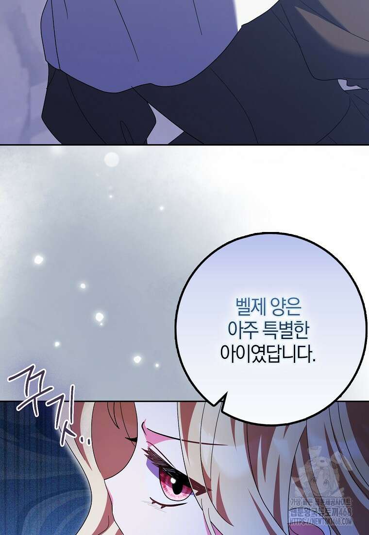 이물질은 나였다 28화 3