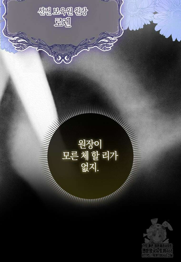 이물질은 나였다 28화 6