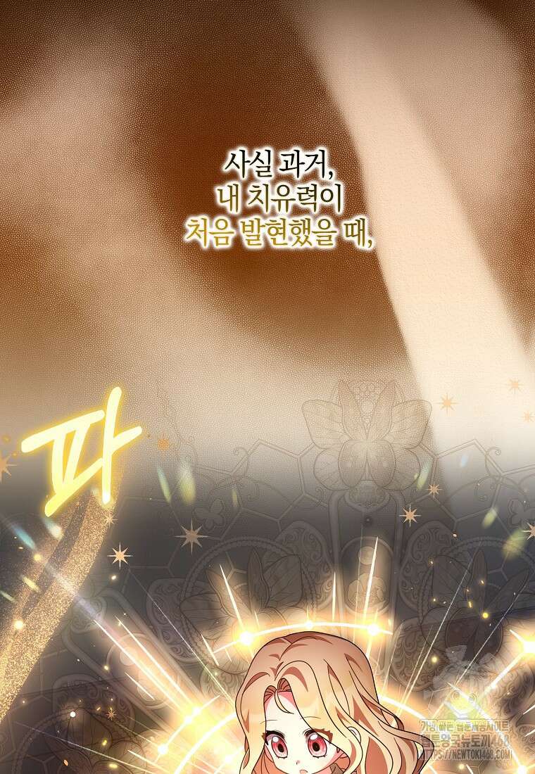 이물질은 나였다 28화 8