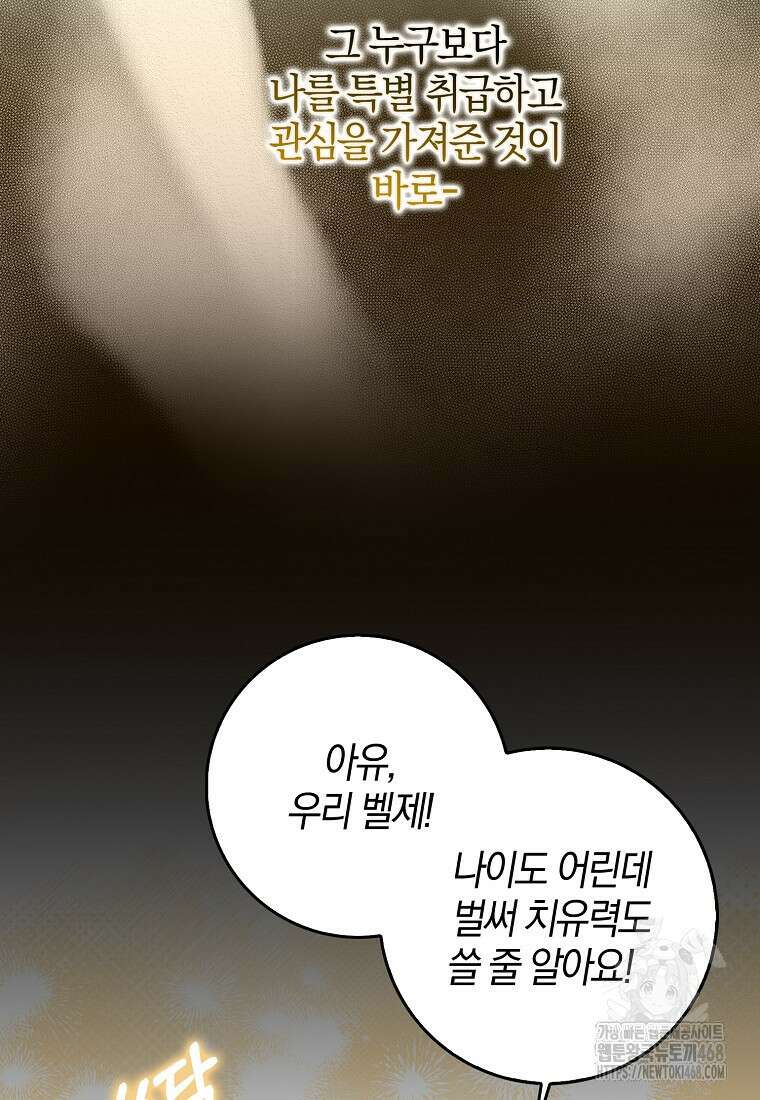 이물질은 나였다 28화 10