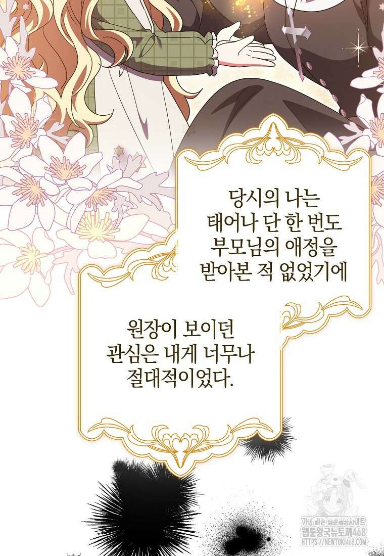 이물질은 나였다 28화 13