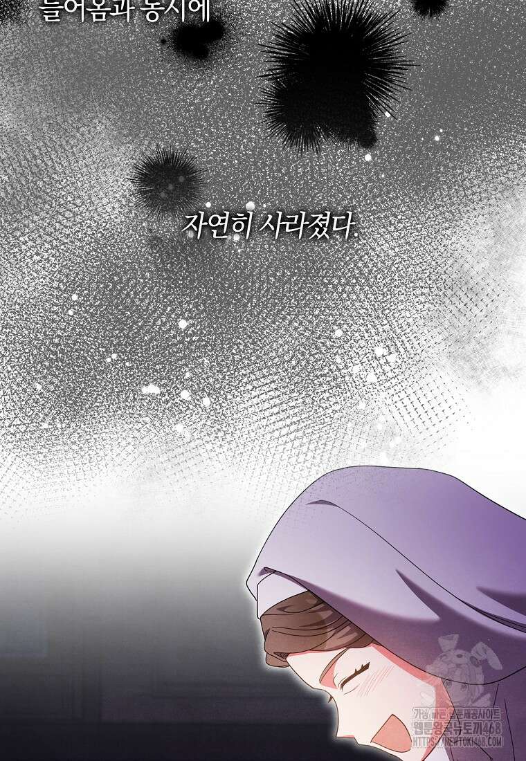 이물질은 나였다 28화 16