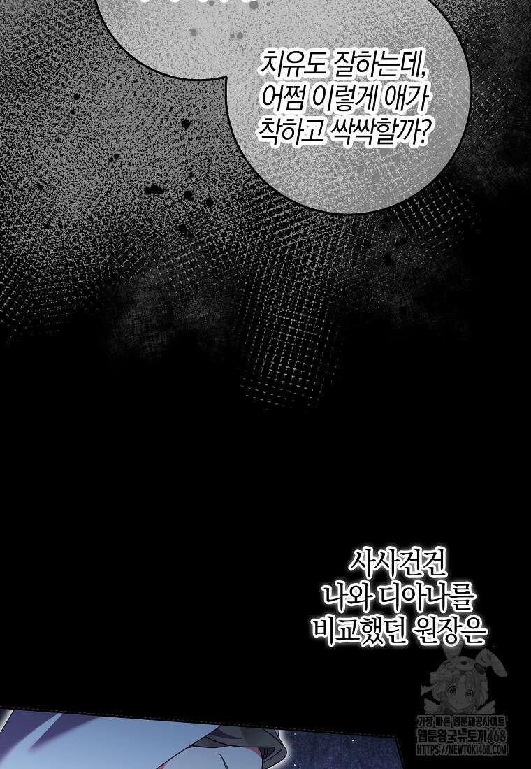 이물질은 나였다 28화 18