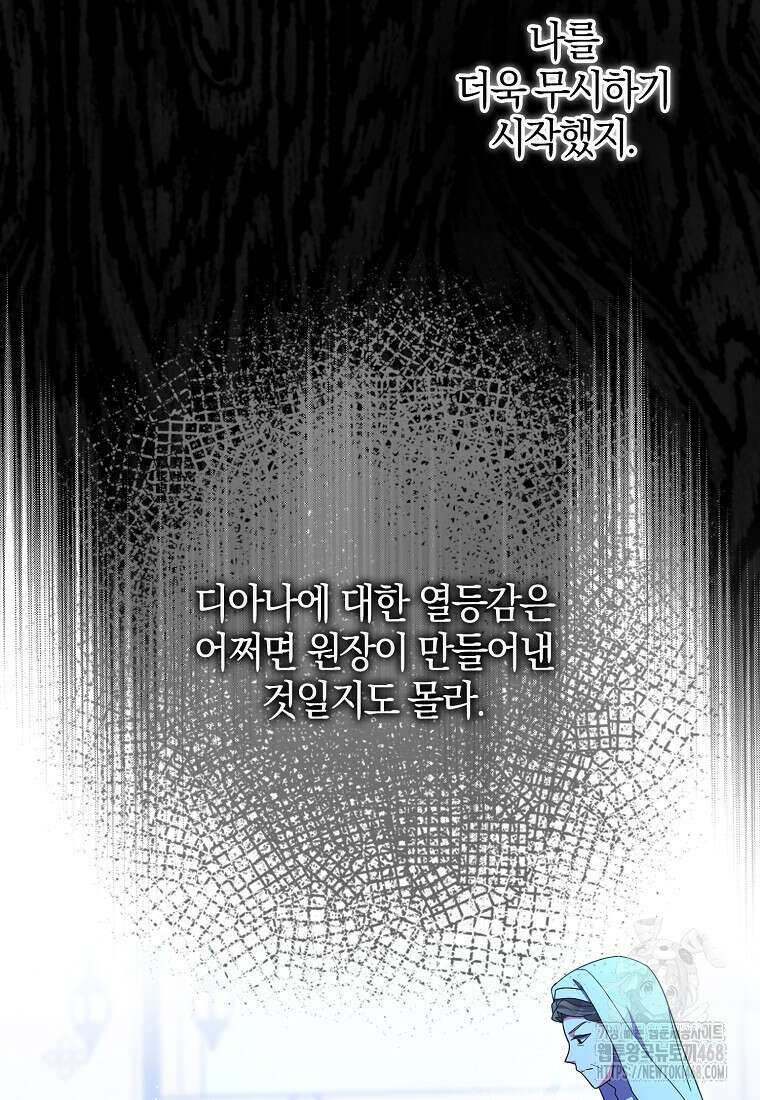 이물질은 나였다 28화 21