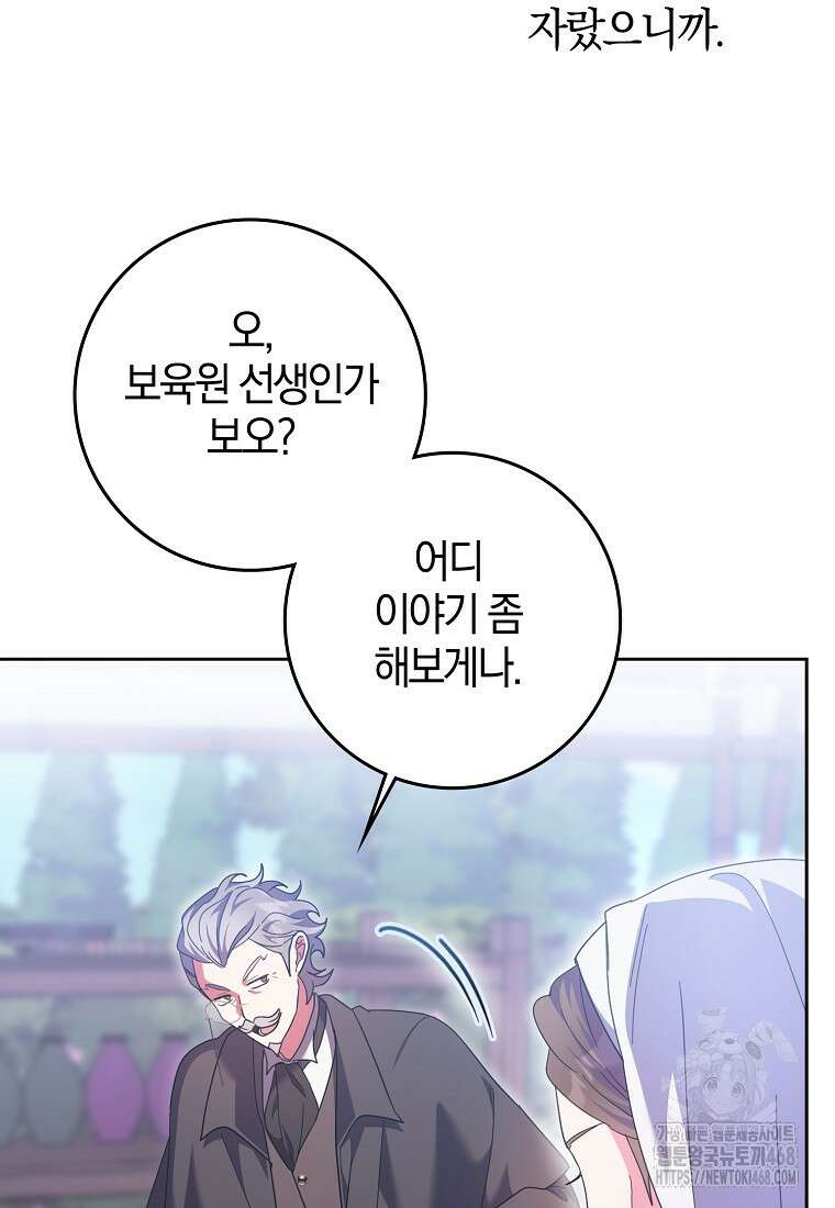 이물질은 나였다 28화 23