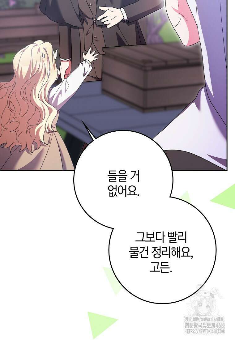 이물질은 나였다 28화 24