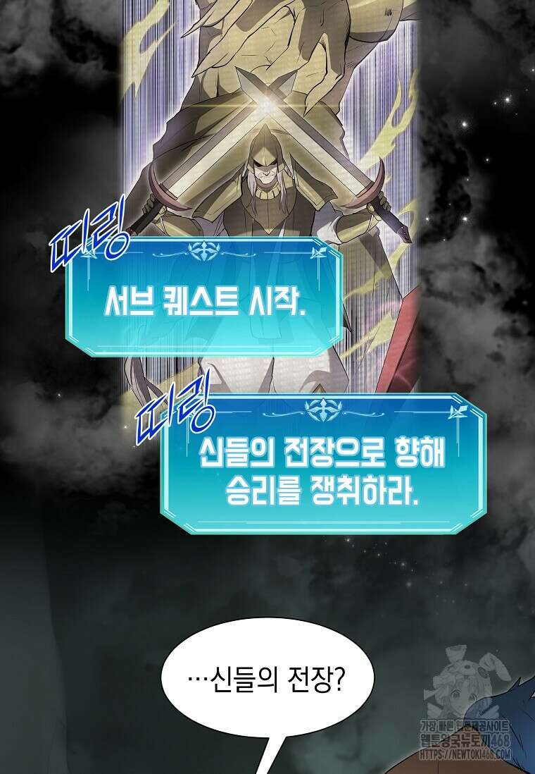 스킬빨로 레벨업 94화 2