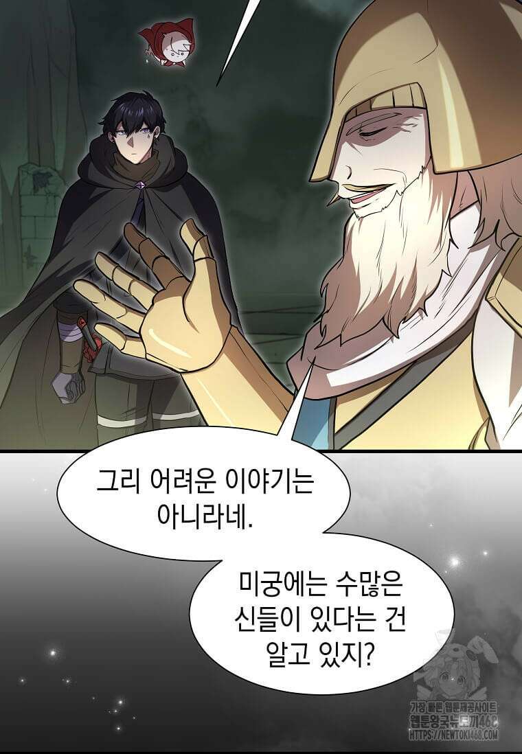스킬빨로 레벨업 94화 3