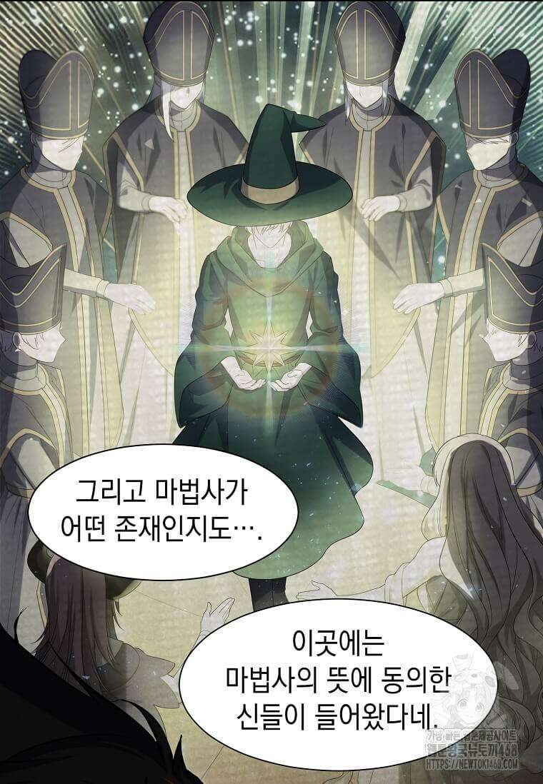 스킬빨로 레벨업 94화 4