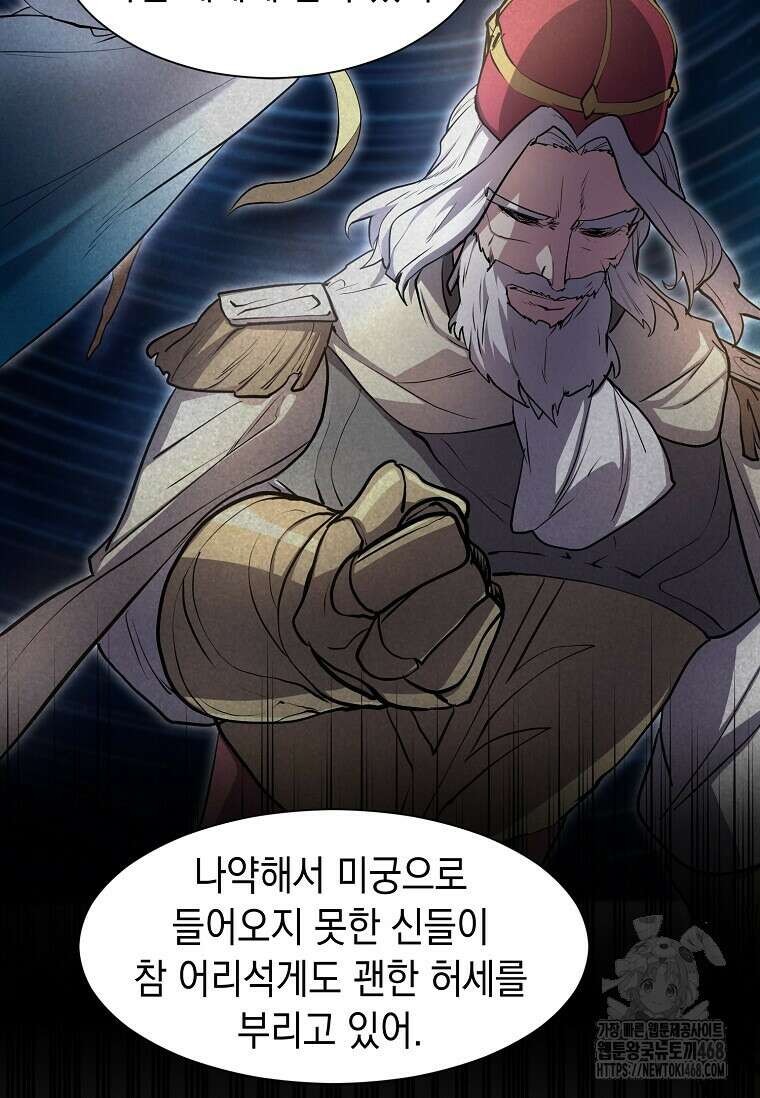 스킬빨로 레벨업 94화 6