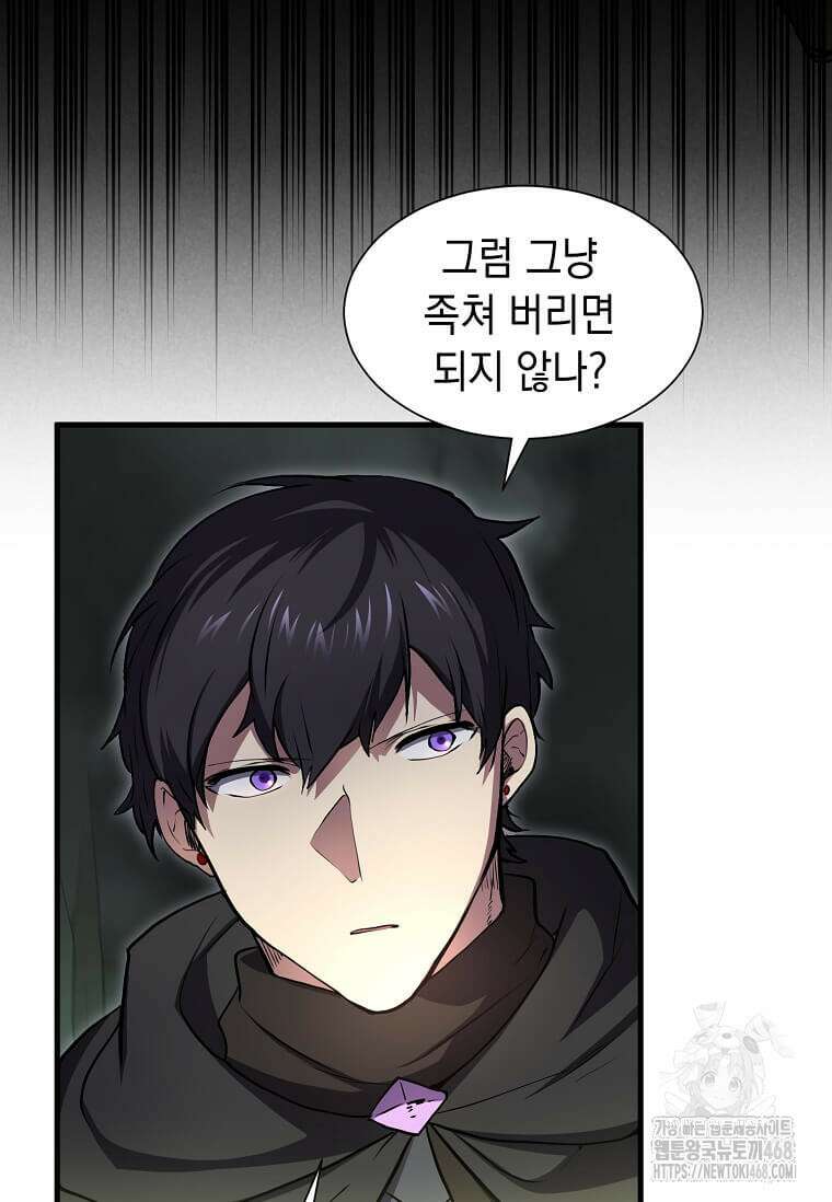 스킬빨로 레벨업 94화 7