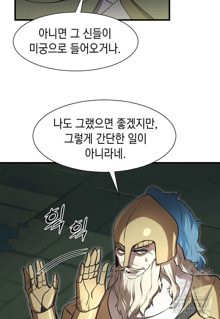 스킬빨로 레벨업 94화 8