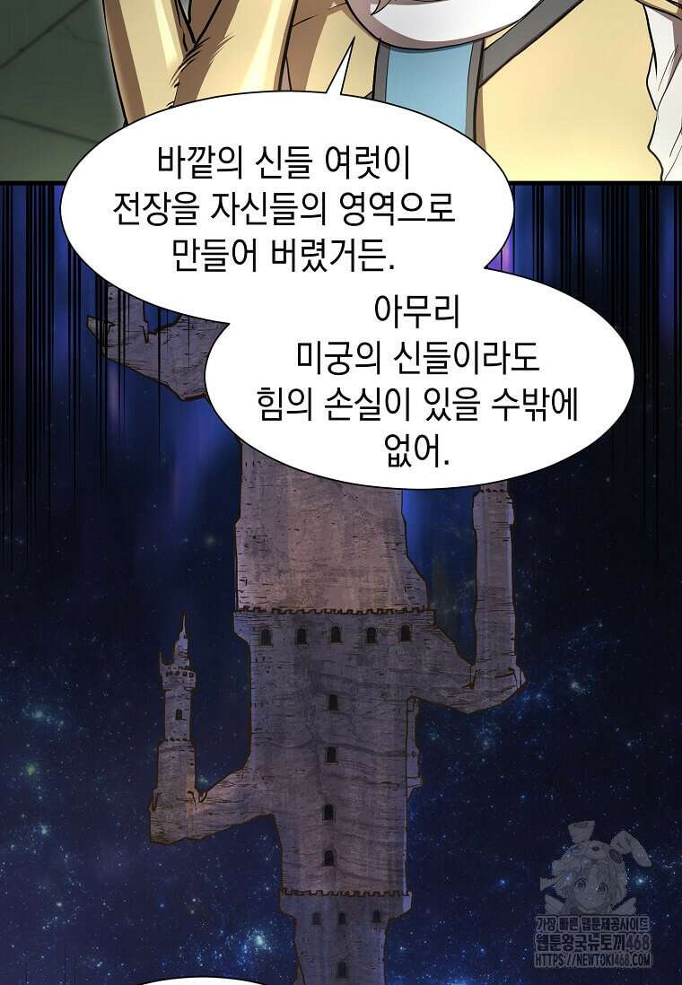 스킬빨로 레벨업 94화 9