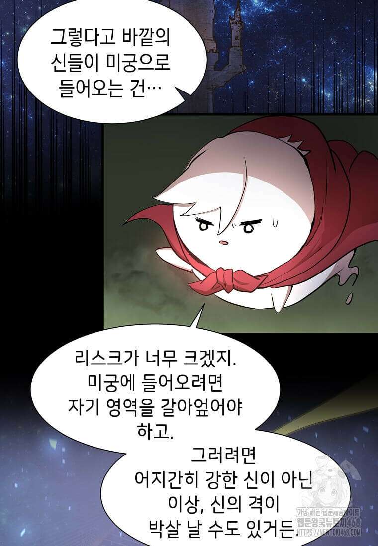 스킬빨로 레벨업 94화 10