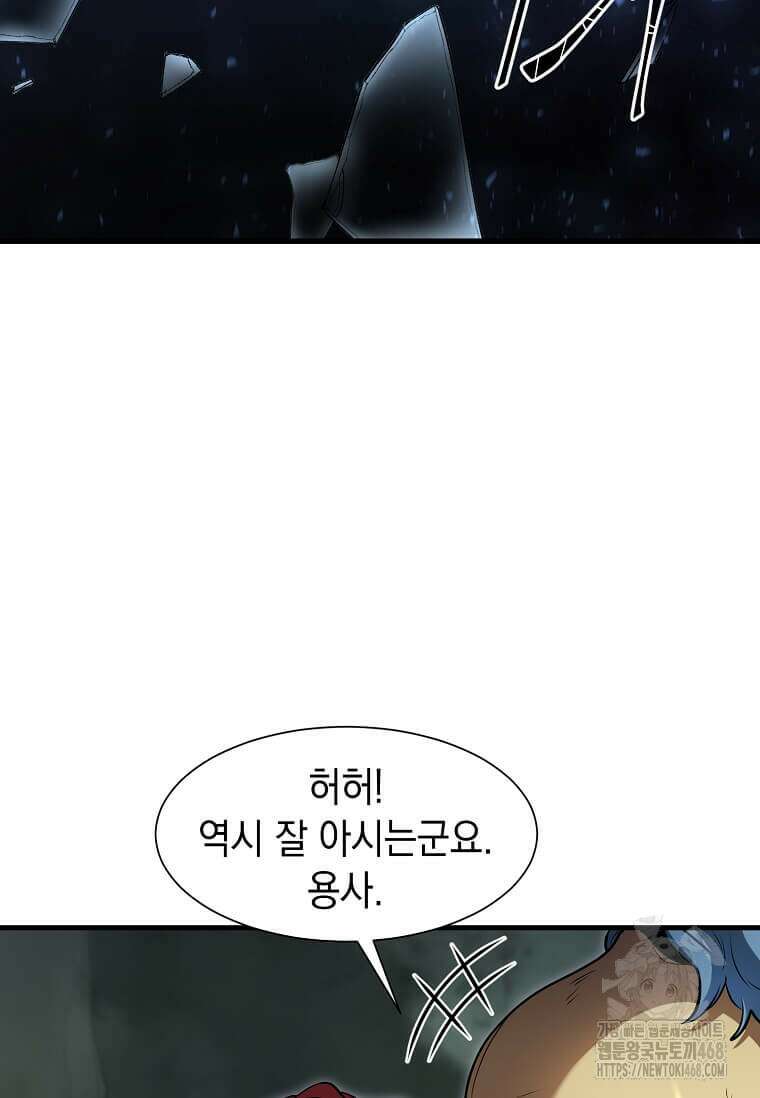 스킬빨로 레벨업 94화 12
