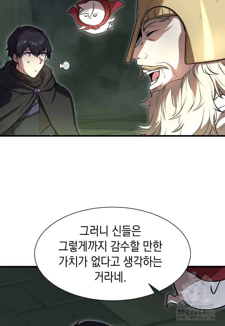 스킬빨로 레벨업 94화 13