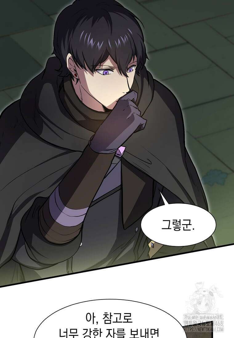 스킬빨로 레벨업 94화 14