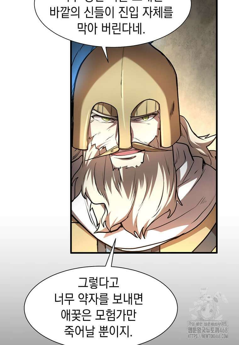스킬빨로 레벨업 94화 15