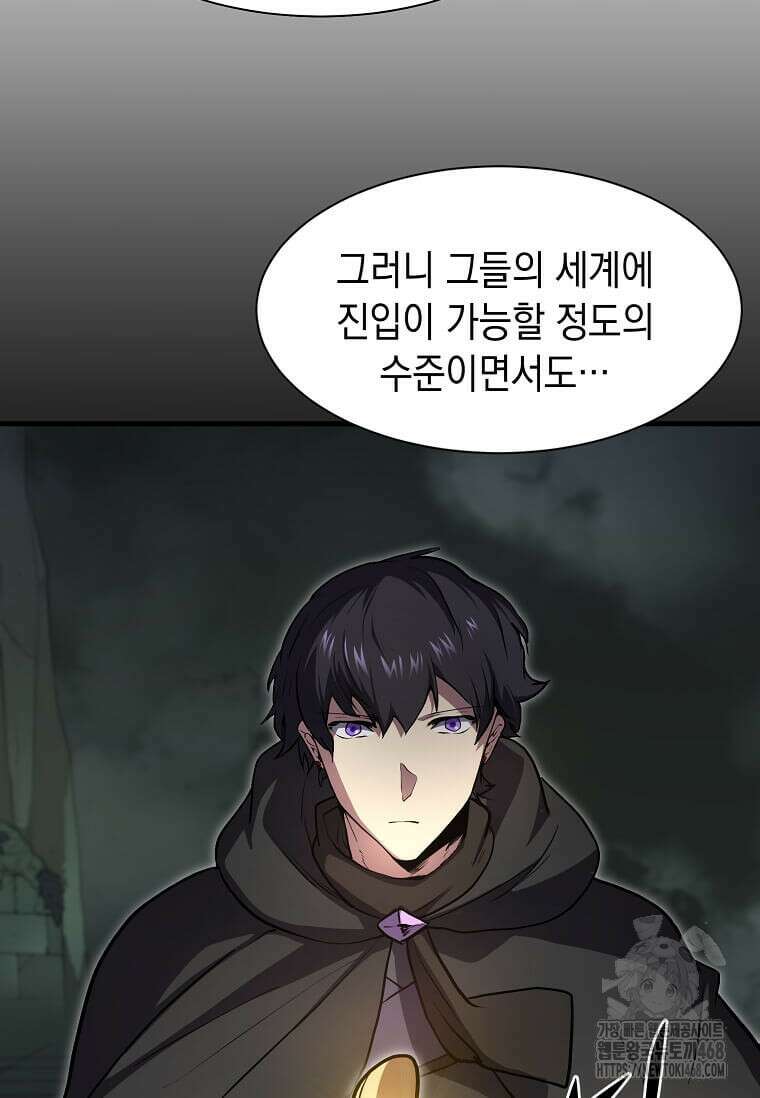 스킬빨로 레벨업 94화 16