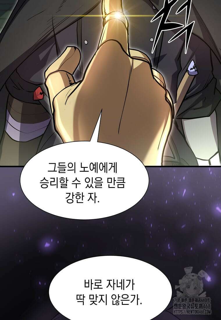 스킬빨로 레벨업 94화 17