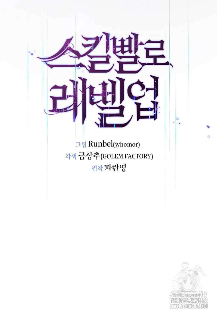 스킬빨로 레벨업 94화 20