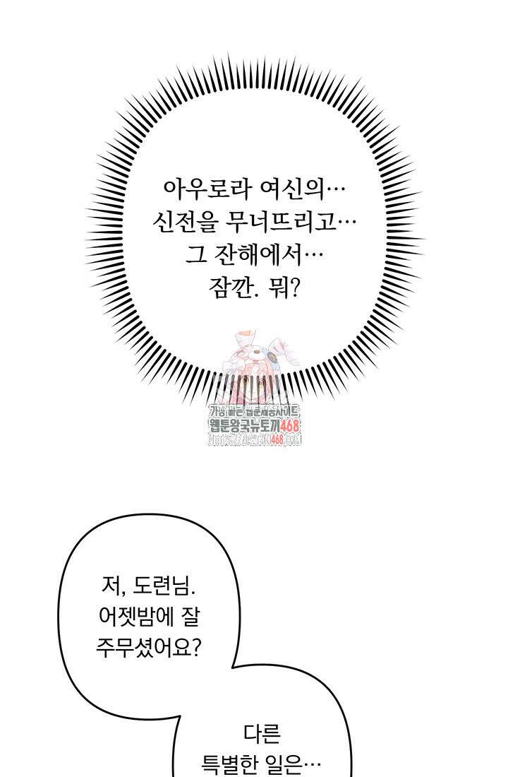 공포게임 메이드로 살아남기 67화 1