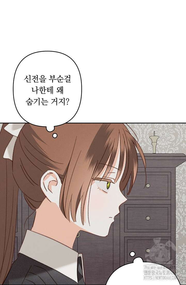 공포게임 메이드로 살아남기 67화 8