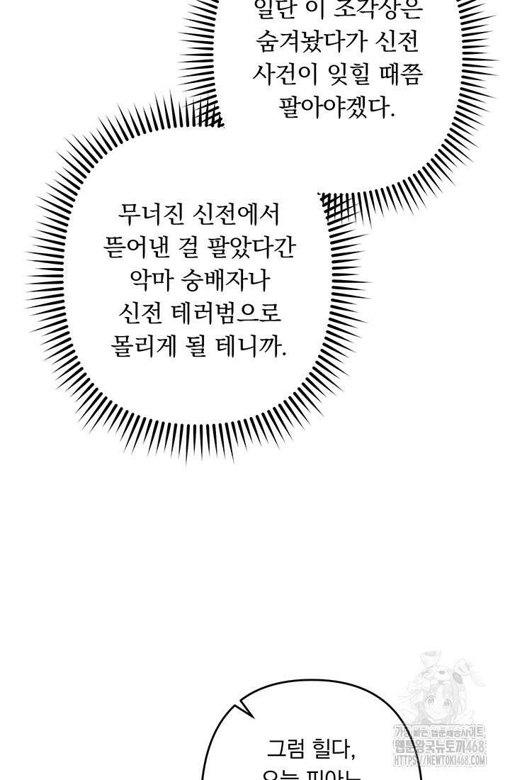 공포게임 메이드로 살아남기 67화 12