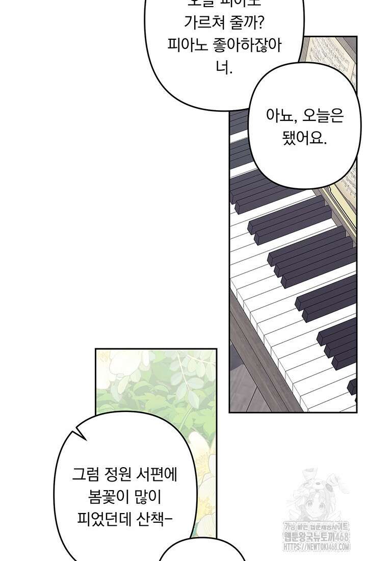 공포게임 메이드로 살아남기 67화 13