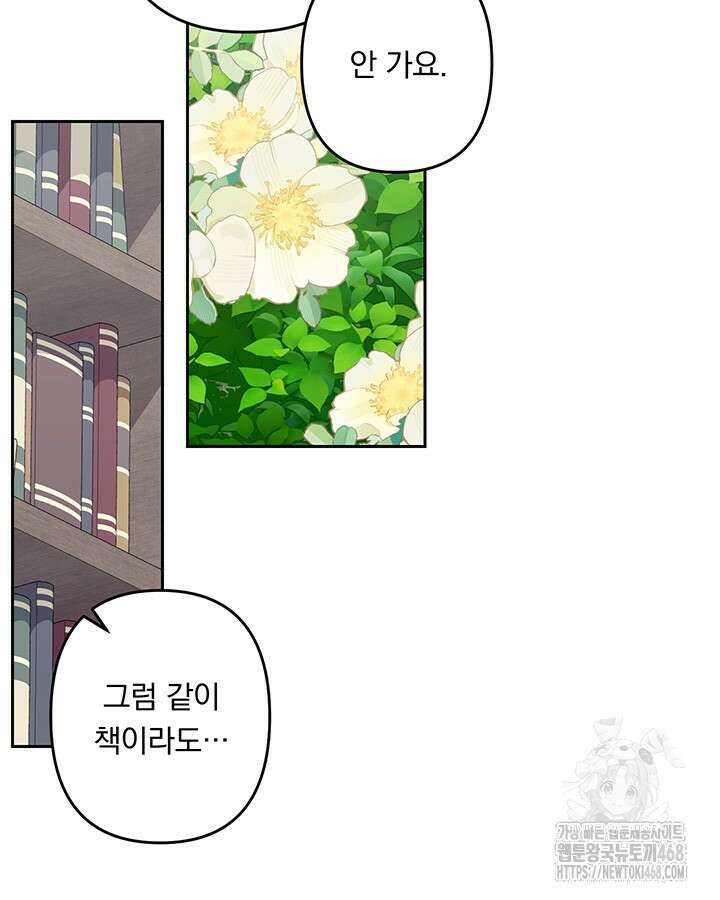 공포게임 메이드로 살아남기 67화 14
