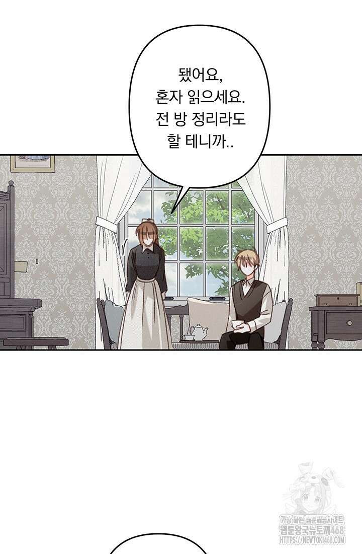 공포게임 메이드로 살아남기 67화 15