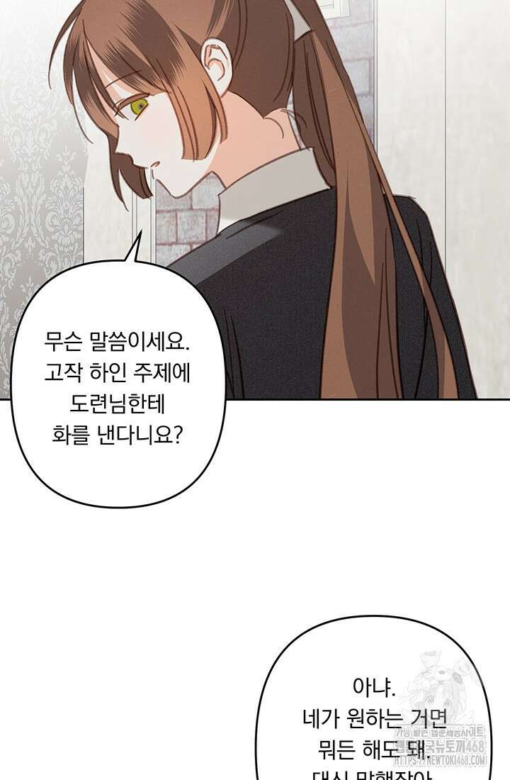 공포게임 메이드로 살아남기 67화 17