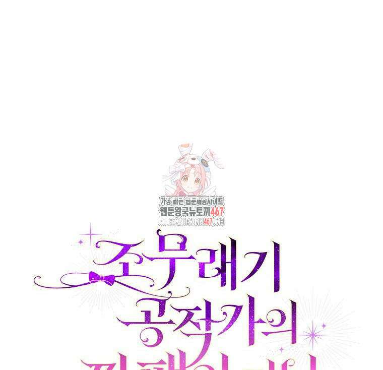 조무래기 공작가의 깡패 아기님 59화 1