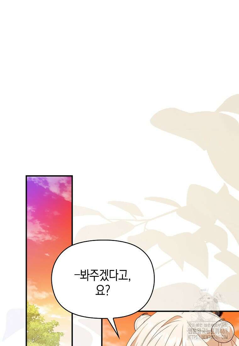 조무래기 공작가의 깡패 아기님 59화 3