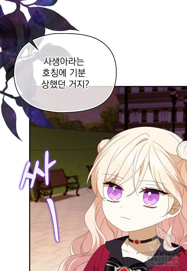 조무래기 공작가의 깡패 아기님 59화 7
