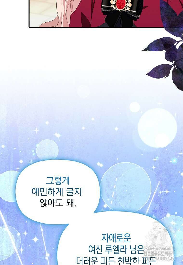 조무래기 공작가의 깡패 아기님 59화 8