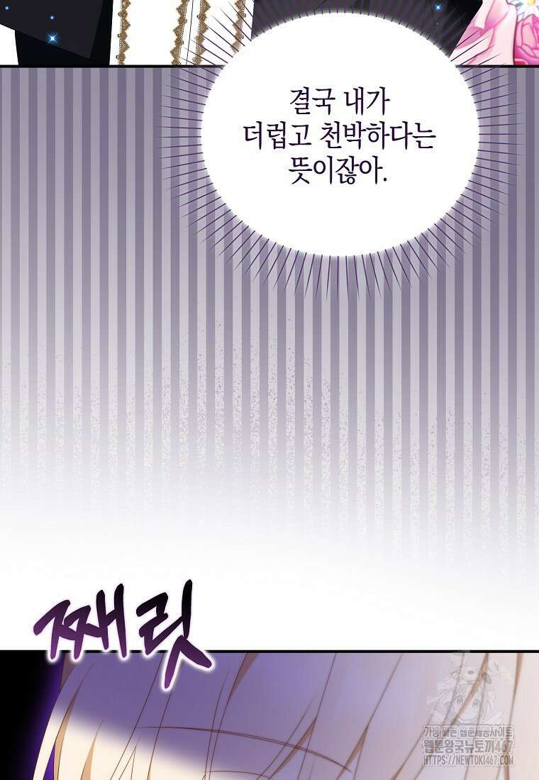 조무래기 공작가의 깡패 아기님 59화 10