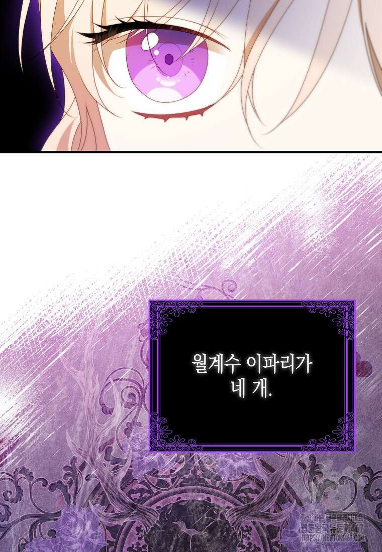 조무래기 공작가의 깡패 아기님 59화 11