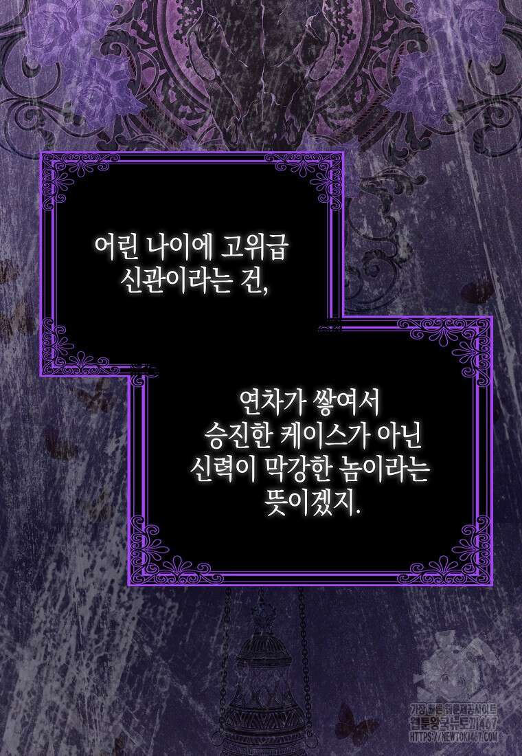 조무래기 공작가의 깡패 아기님 59화 12